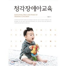 청각장애아교육, 학지사, 고은 저