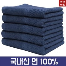 사우나타올 진청색 국내산 면 100% 곰보타올 미용타올. 사우나타올