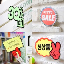 쇼카드 매장POP 피오피 POP카드, 22.V자손(SALE)