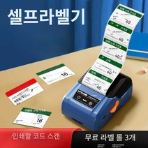 스티커만드는기계 고기라벨 라벨링 의류택라벨 휴대용, T50Pro블루+충칭 미니1롤+2롤 무료