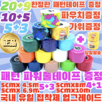 [정품] 5+3 볼링 중약지테이프 훅그립 테이프 티어라이트 크로스핏 역도 리프팅 테이프 1롤, 5CM X 4.5M 베이지