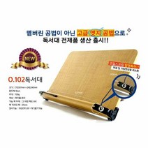 (나이스통상) 독서대 O.102, 단품