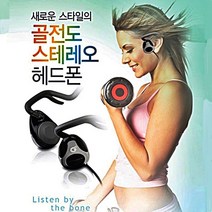 MG 골전도 스트레오 헤드셋 이어폰 고급음향 비브라토
