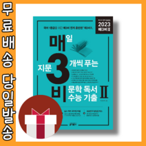 매3비2 (매삼비 2) (2022) #당일출고#사은품, 국어영역