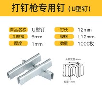 타카심 타카핀 폴라 못박기 건못 3in1사못n문형못T형못 U형못 직진못 액자 목공못, 07 1000매U형钉*10박스