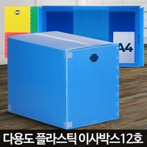 의류 책보관 이사할때 물품보관 셀프박스 배송 정리정돈 자취생 사무실 운반 포장, 이사박스12호노랑