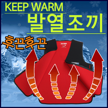 겨울 방한 발열조끼 온열조끼/방한조끼/발열조끼/발열낚시조끼/보온조끼/열조끼/발열자켓/겨울캠핑조끼 캠핑 등산 자전거 야외활동