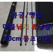 다이찌몰 릉궁/앵화 70cm 통초리대