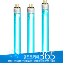 자외선 살균기 램프 전구 4W 6W 8W 10W 15W UV램프 소독형광등, 15W [산쿄] 자외선살균램프
