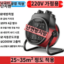 업소용 온풍기 산업용 전기 대용량 열풍기 농장용 야외용 히터 공업용 팬 농업용, 2000W메탈스탠드가정용세라믹