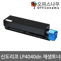 신도리코 LP4040dn 재생토너 고품질출력A420T3K