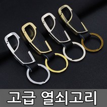 [가격준수]열쇠고리DD-04/키홀더/키링/스마트키홀더/자동차키홀더/키케이스/자동차키링/자동차용품/차키/선물, 열쇠고리(DD-04)-브론즈