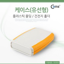 제이트리Coms DIY 다용도 플라스틱 엔클로저 케이스 유선형 건전지 홀더 11.5x7.5x2cm PCB 몰딩 도제품제작테스트 시테스트 조립 시연 임시사용+jaytreㄷ