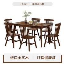 고재테이블 북유럽 단단한 식탁과 의자 조합 홈 모던 심플한 작은 아파트 레스토랑 일본식 직사각형 식탁, 21.1.5m 식탁 + 윈저체어 6개 - 월넛색상