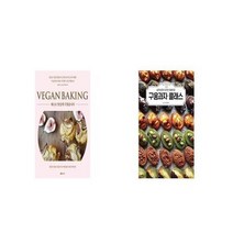 유니오니아시아 채소로 맛있게 구웠습니다 비건 베이킹 + 구움과자 클래스, etc/etc