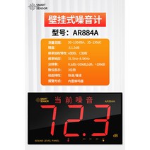 소음 측정기 감지 데시벨 측정기 소리 테스터 사운드 악기 레벨 미터 측정기 볼륨 층간소음, AR884A(음향 및 조명 경보 벽걸이형)