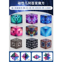 루빅스큐브 3D큐브 기하학적 입체 자석 사고 블록 장난감, 26 3D 입체 기하학적 큐브 9개입 별이 빛나는 하늘