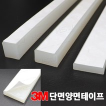 실리콘사각패킹(두께25mm*폭25mm)단면양면테이핑 - 2M(반투명)