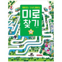 [지브레인] 재미있는 두뇌트레이닝 미로찾기 1
