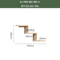 DIY 구름다리 캣타워 고양이 계단 캣 폴 벽선반 놀이터, U