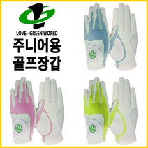 러브그린 주니어 골프장갑 아동 합피 장갑 2 SET / 5color, 핑크