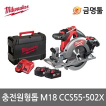 밀워키 M18 CCS55-502X 충전원형톱 18V 5.0AH 2팩 6.5인치 BL모터 톱날포함 각도조절 가이드포함