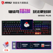 MSI 키보드 마이크로 스타 GK50Z 기계 키보드 마우스 세트, 플러그 가능 샤프트 Gk50z Plus 블랙 레드 샤프, 규격 없음, 중국공식대리점