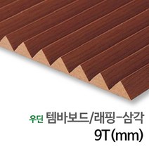 우드백화점 템바보드_9T~15T_입체보드_벽마감재 백골/래핑-반달/삼각/직각, 10_영림 템바보드/래핑/삼각 9T