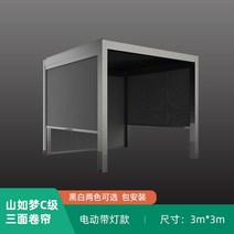시스템파고라 어닝 썬룸 시스템파고라어닝 썬룸옥외 알루미늄 합금 전망대 안뜰 옥상 정원 레이아웃 야외 일광실 천막 빌라 테라스 파빌리온, 3. 전동식 3*3 라이트(화이트/블랙) 패키지 설치