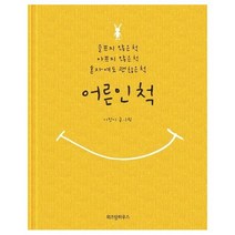 예담 어른인척 (양장본), 단품