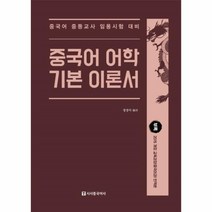 이노플리아 중국어 어학 기본 이론서 중국어중등교사임용시험대비, One color | One Size@1