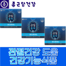 종근당건강 콘드로이친 관절통쾌 90정 비타민D 뼈건강 관절건강 관절영양제, (총90일분)-3박스-할인가