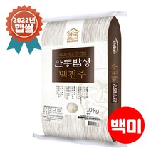 팜웍스_2022년산 안동밥상 백진주 10kg 백미, 1개