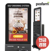 하나시스 K-215B 무인 포스기 키오스크 셀프 주문기 결제기 현금 겸용, K-215B블랙(주방프린터포함)