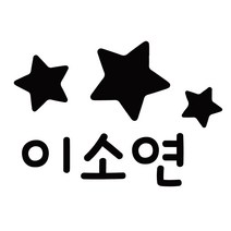 이름만 깔금하게 붙히는 도시락 컷팅네임스티커, 디자인 13, 도시락 홀로그램