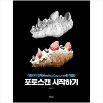 포토스캔 시작하기 + 미니수첩 증정, 비엘북스