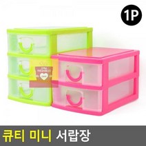 미니 서랍장 액세서리 소품 2단 3단 틈새 정리함 서랍장