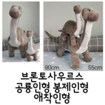 공룡인형 봉제인형 애착인형 6종이케아 대형인형 6종 이케아 트리케라톱스 티라노사우루스 브론토사우르스 벨로키랍토르 스테고사우루스 안킬로사우루스, 55cm
