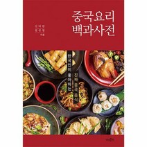 중국요리 백과사전, 상상출판