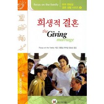 희생적 결혼, 에스라서원