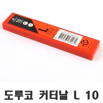 도루코 커터날 라지 10개입, 1개(10pcs)