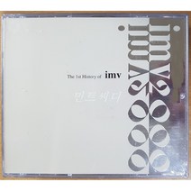 The 1st History of imv 2000 (홍보용 음반)