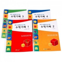 [육아어벤저스]사고력 수학가베 4권세트 1-4단계/시드 가베교재 nsfdf10727ea
