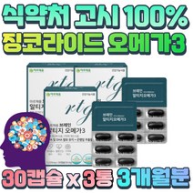 포화지방산 제거 불포화지방산 알티지 오메가3 캡슐 징코라이드 빌로발라이드 EPA DHA 순도 높은 오메가스리 플라보놀 배당체 함유 혈중 중성지질 콜레스테롤 개선 안구건조 손가락저림