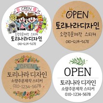 토리나라디자인 소량 스티커제작 개업 개원 오픈 기념 축하 감사 메세지 글귀 문구 캘리그라피 손그림 손글씨 꽃 답례품 선물 포장 데코 라벨 스티커, 갈색크라프트지_원형48mm(20개입), 03-꽃