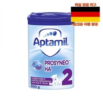 최신정품 독일직구 압타밀 프로시네오 HA 2단계 800g Aptamil Prosyneo HA 2 +휴대용약통 별도증정