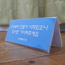 쇼케이스 양면 아크릴이름표