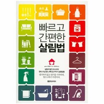이노플리아 빠르고 간편한 살림법