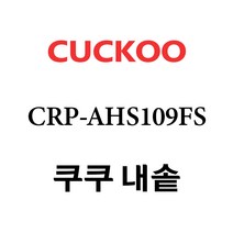 쿠쿠 CRP-AHS109FS, 1개, 내솥 단품만 X 1