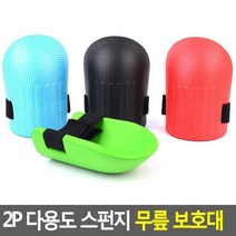공업용 청소 산업용 바닥설치작업 부호대 킥보드 자전거 매장 스펀지무릎패드 쿠션